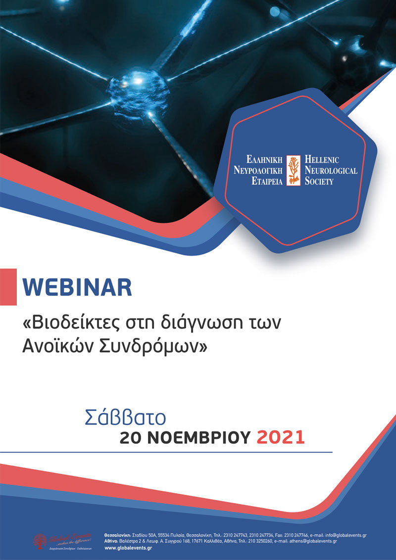 Webinar - «Βιοδείκτες στη διάγνωση των Ανοϊκών Συνδρόµων»